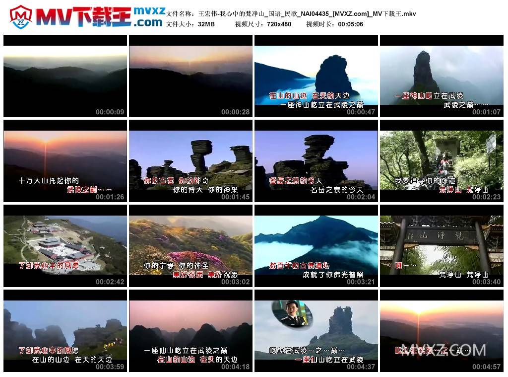 王宏伟-我心中的梵净山_国语_民歌_NAI04435